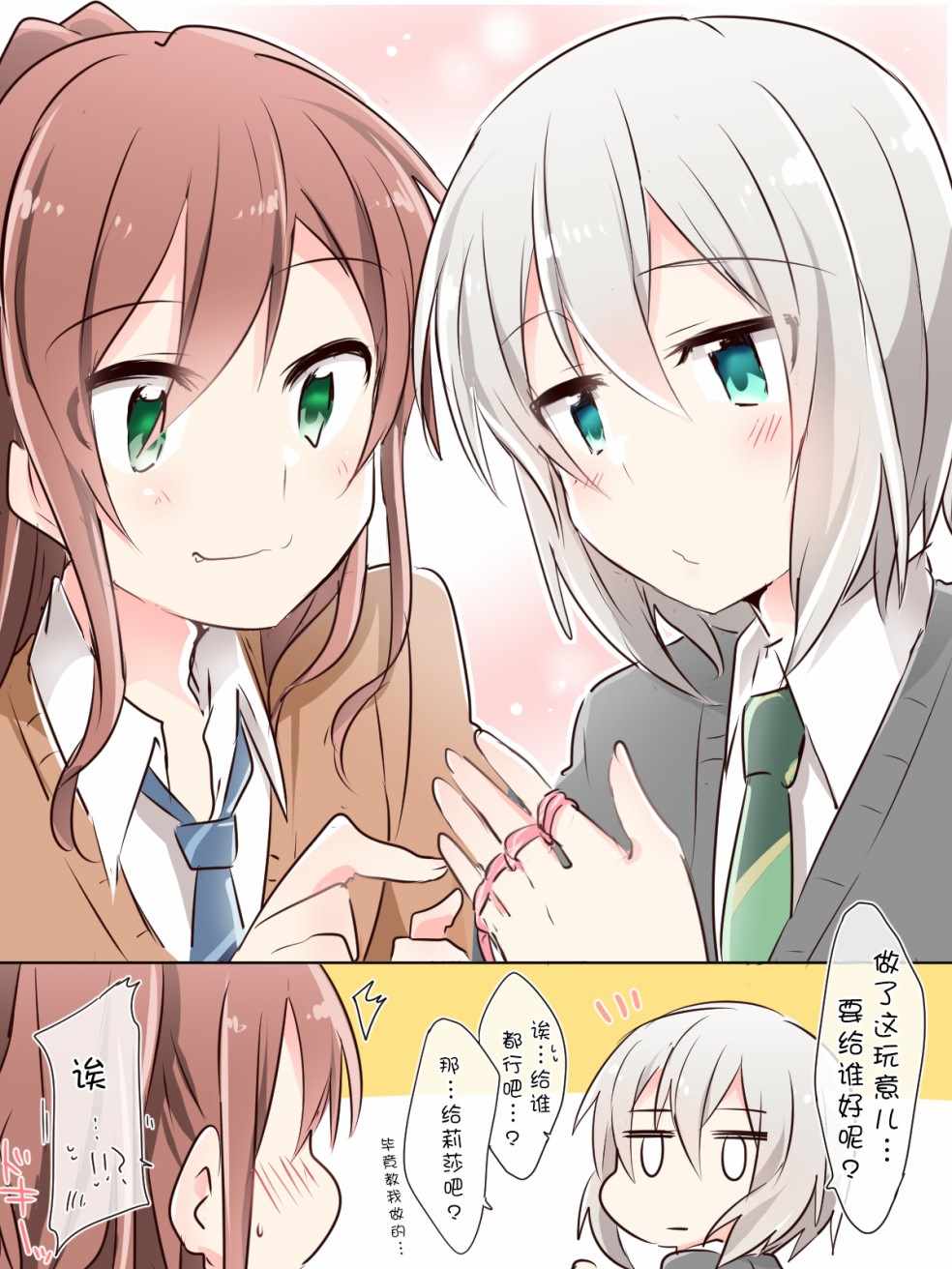 《Bang Dream！同人合集》漫画 BD同人合话 017话