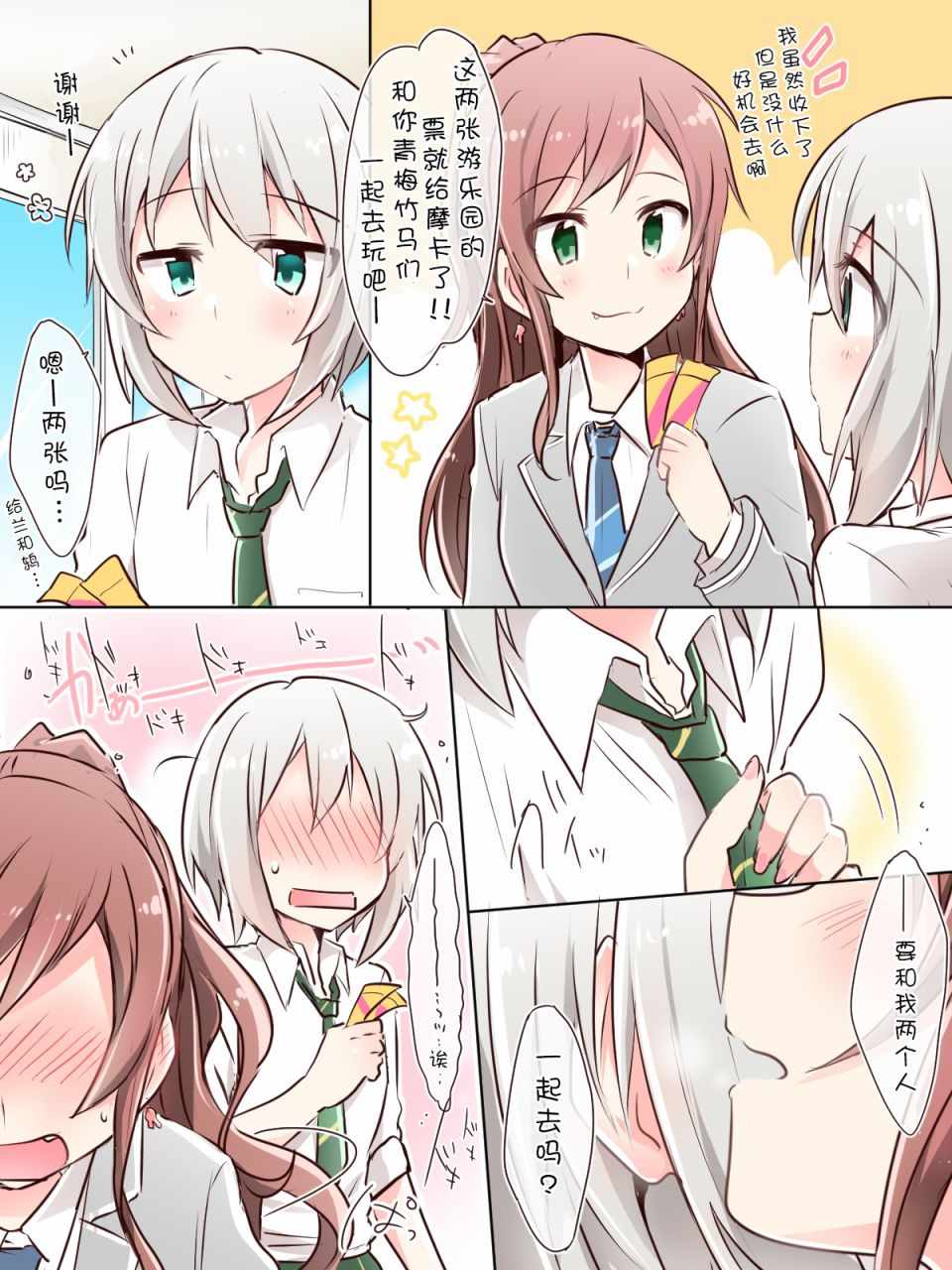 《Bang Dream！同人合集》漫画 BD同人合话 018话