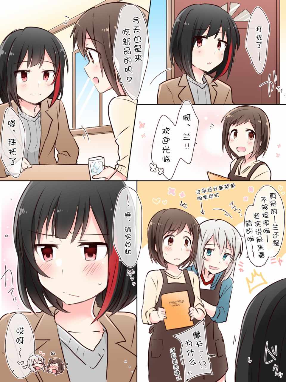 《Bang Dream！同人合集》漫画 BD同人合话 018话