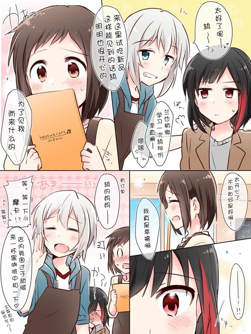 《Bang Dream！同人合集》漫画 BD同人合话 018话