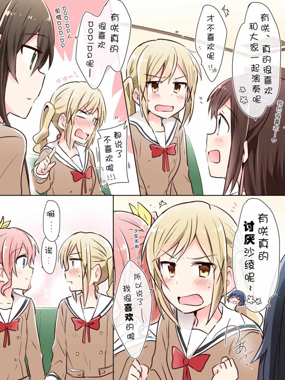 《Bang Dream！同人合集》漫画 BD同人合话 020话