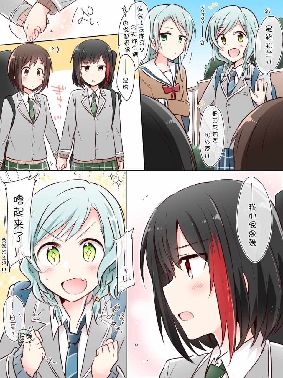 《Bang Dream！同人合集》漫画 BD同人合话 020话