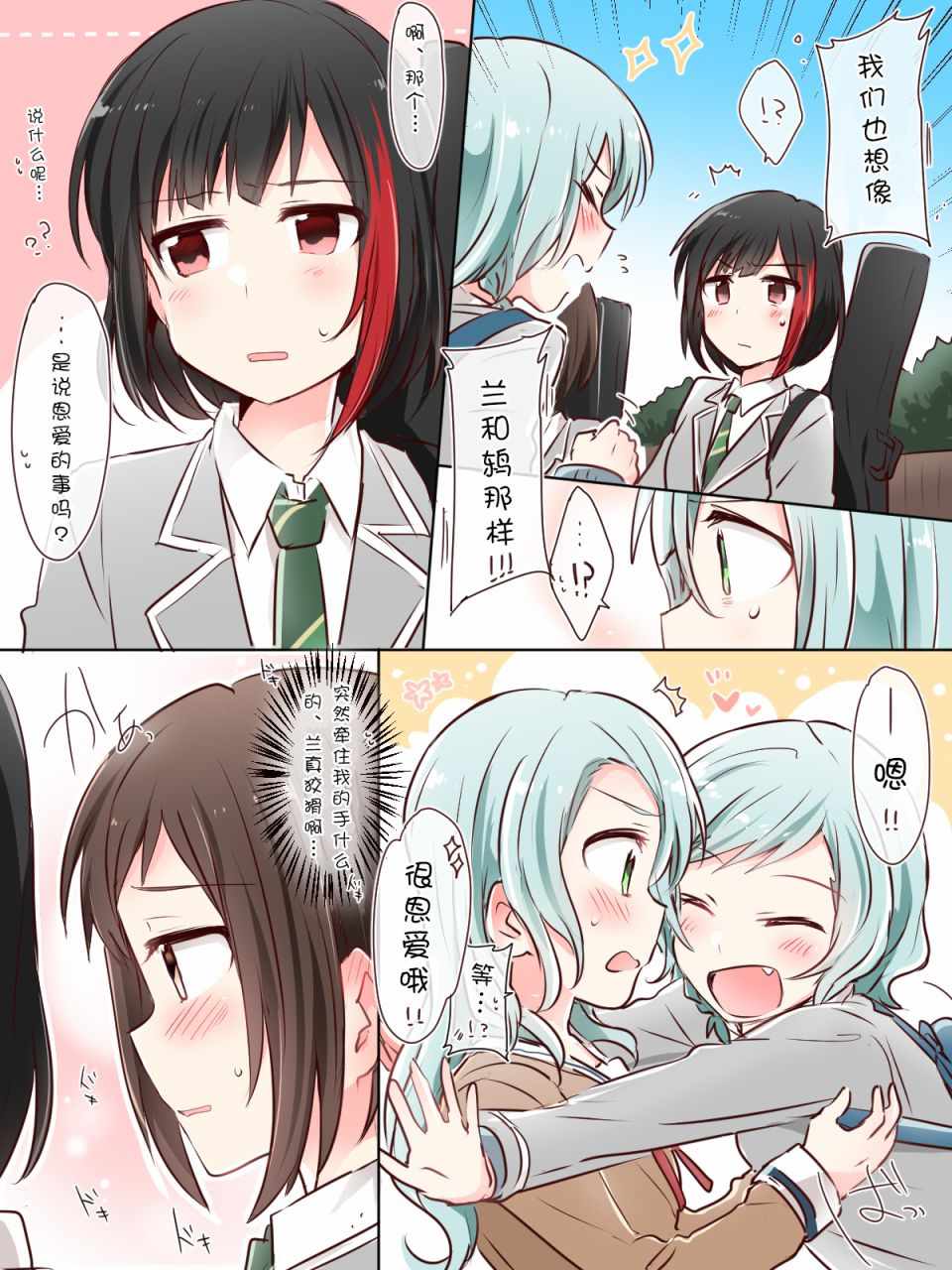 《Bang Dream！同人合集》漫画 BD同人合话 020话