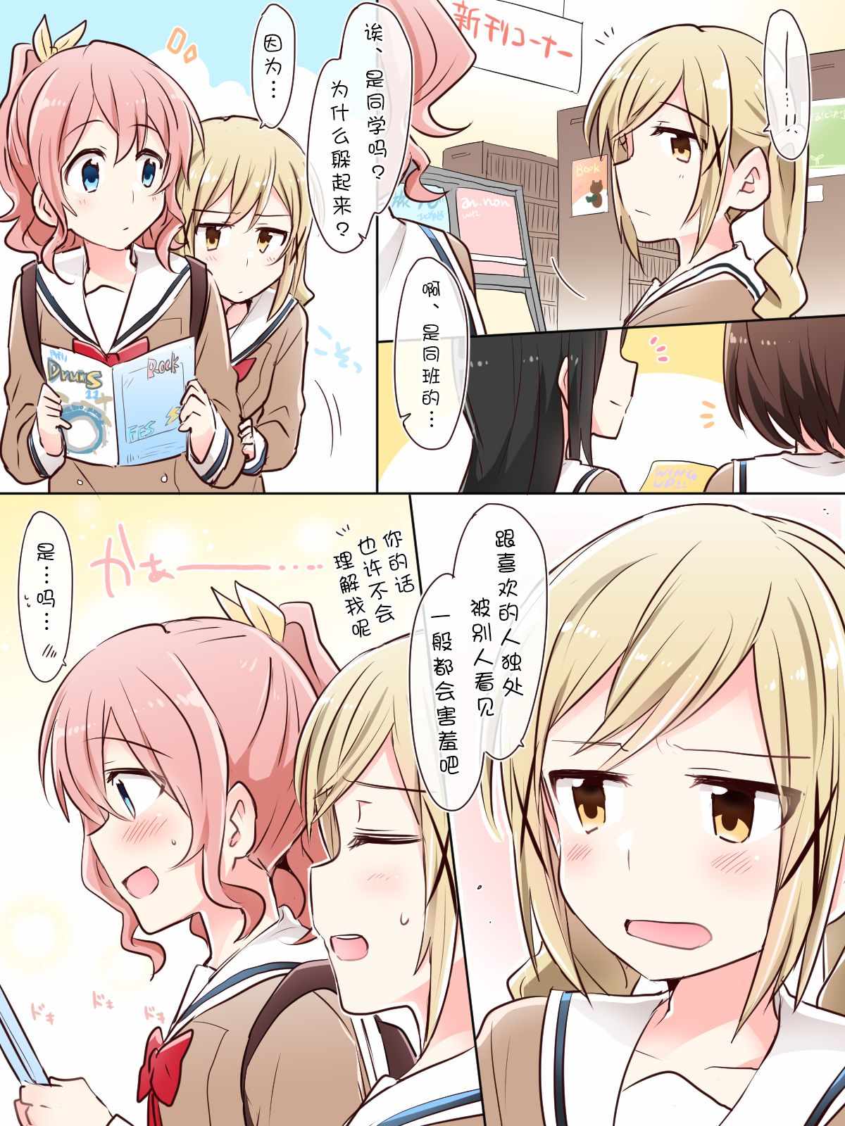 《Bang Dream！同人合集》漫画 BD同人合话 021话