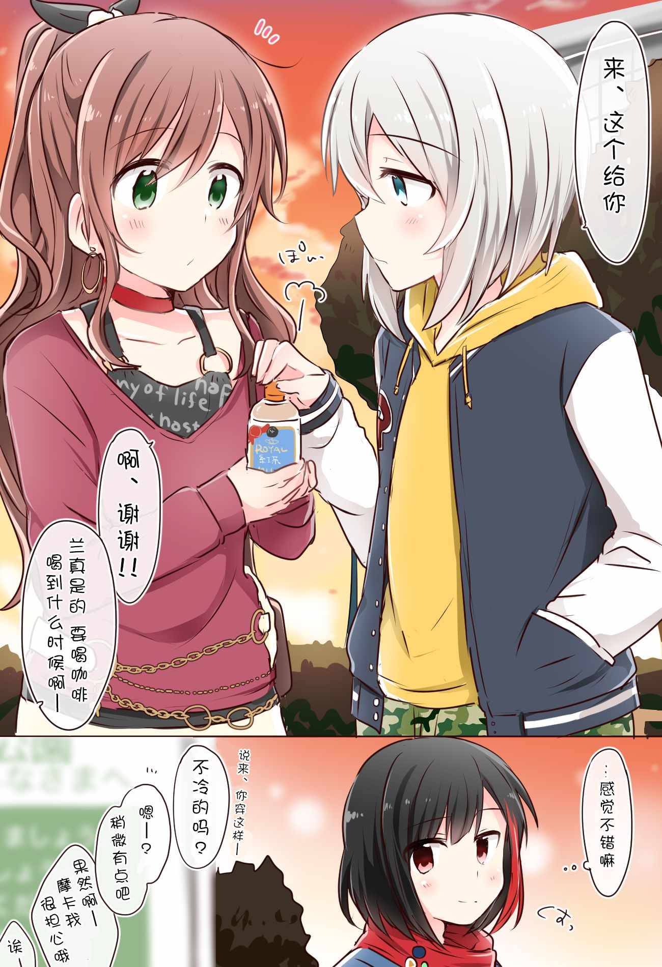 《Bang Dream！同人合集》漫画 BD同人合话 021话