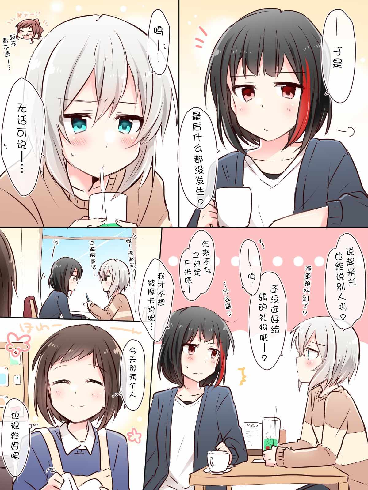 《Bang Dream！同人合集》漫画 BD同人合话 021话