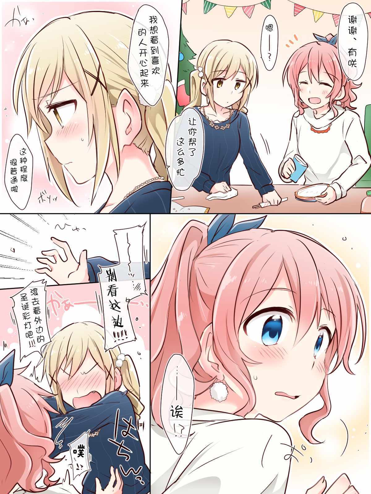 《Bang Dream！同人合集》漫画 BD同人合话 022话