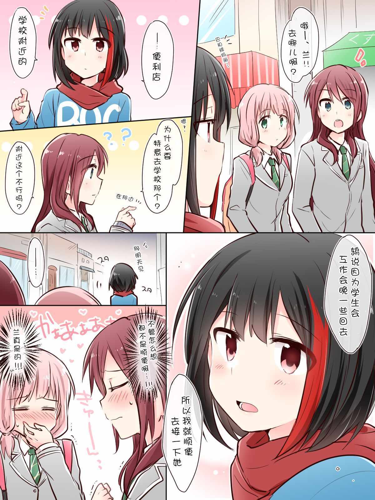 《Bang Dream！同人合集》漫画 BD同人合话 022话