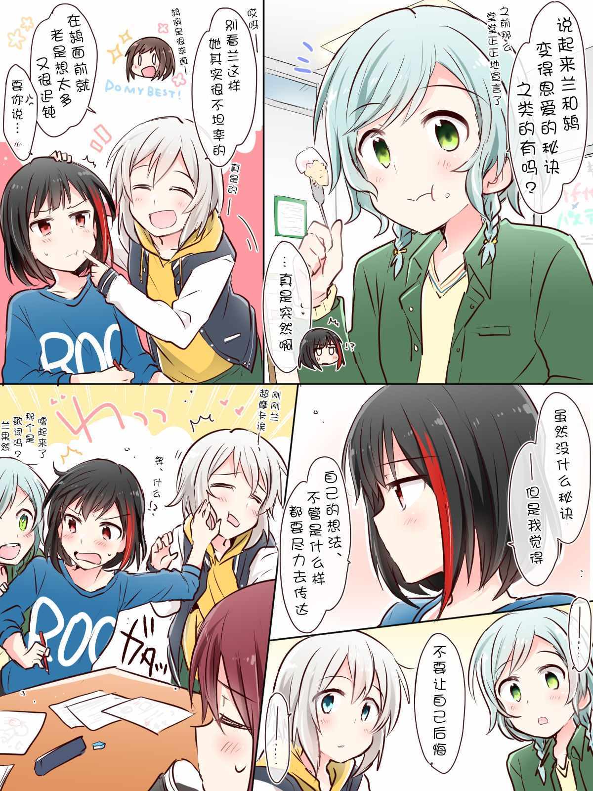 《Bang Dream！同人合集》漫画 BD同人合话 022话