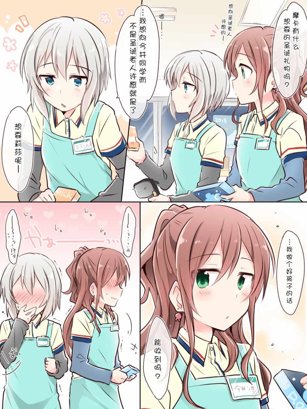 《Bang Dream！同人合集》漫画 BD同人合话 023话