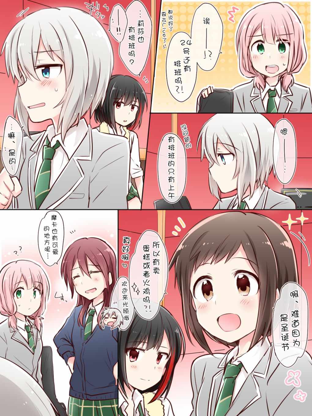 《Bang Dream！同人合集》漫画 BD同人合话 023话