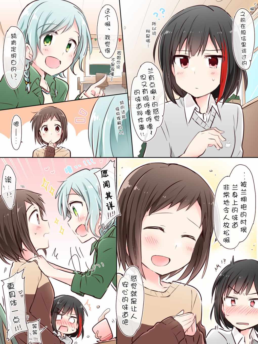 《Bang Dream！同人合集》漫画 BD同人合话 023话