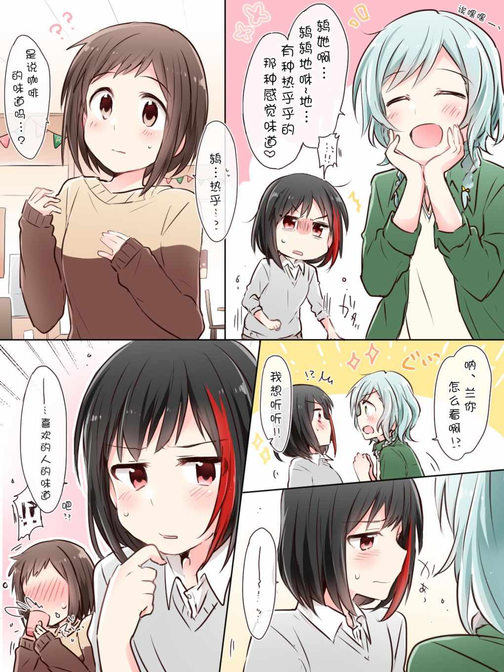 《Bang Dream！同人合集》漫画 BD同人合话 023话