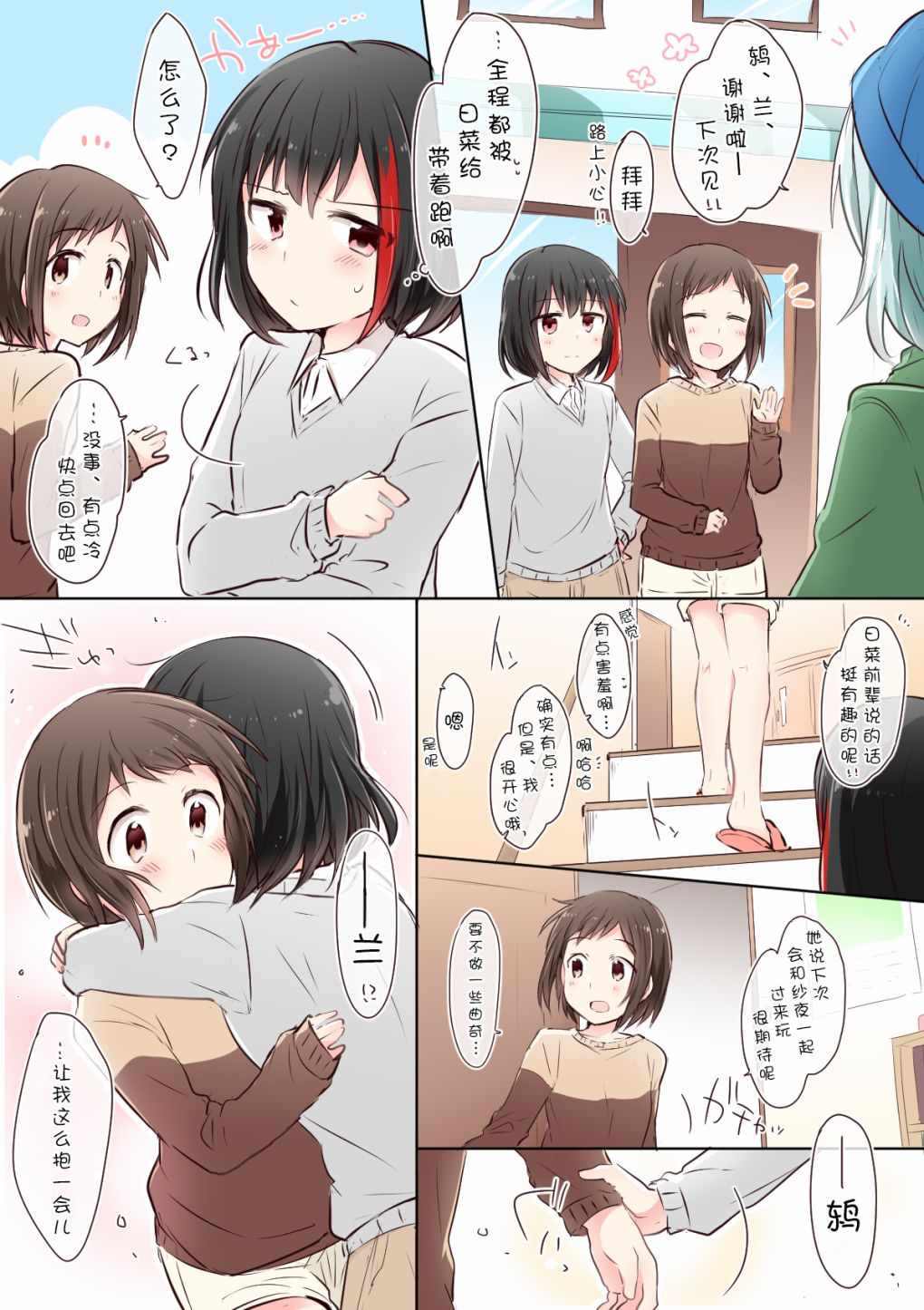 《Bang Dream！同人合集》漫画 BD同人合话 023话