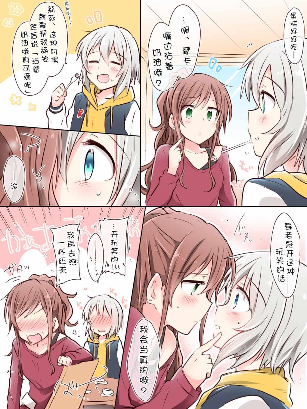 《Bang Dream！同人合集》漫画 BD同人合话 023话