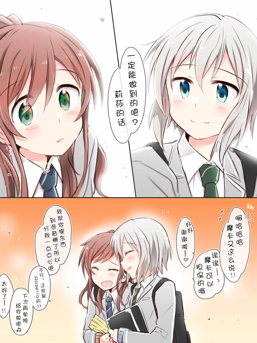 《Bang Dream！同人合集》漫画 BD同人合话 023话