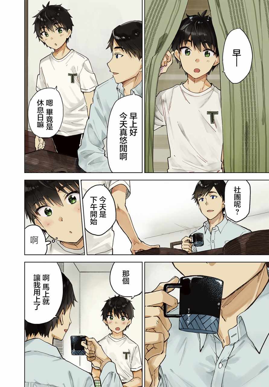 《咖啡、一杯静享》漫画 咖啡一杯静享 007集