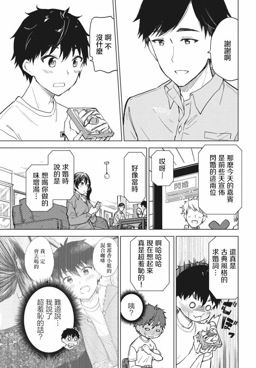 《咖啡、一杯静享》漫画 咖啡一杯静享 007集