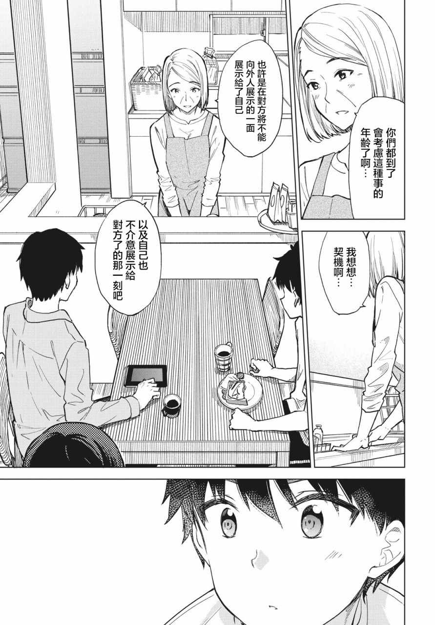 《咖啡、一杯静享》漫画 咖啡一杯静享 007集