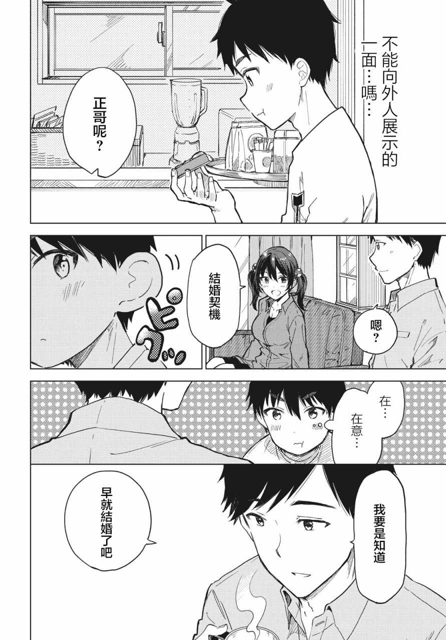 《咖啡、一杯静享》漫画 咖啡一杯静享 007集