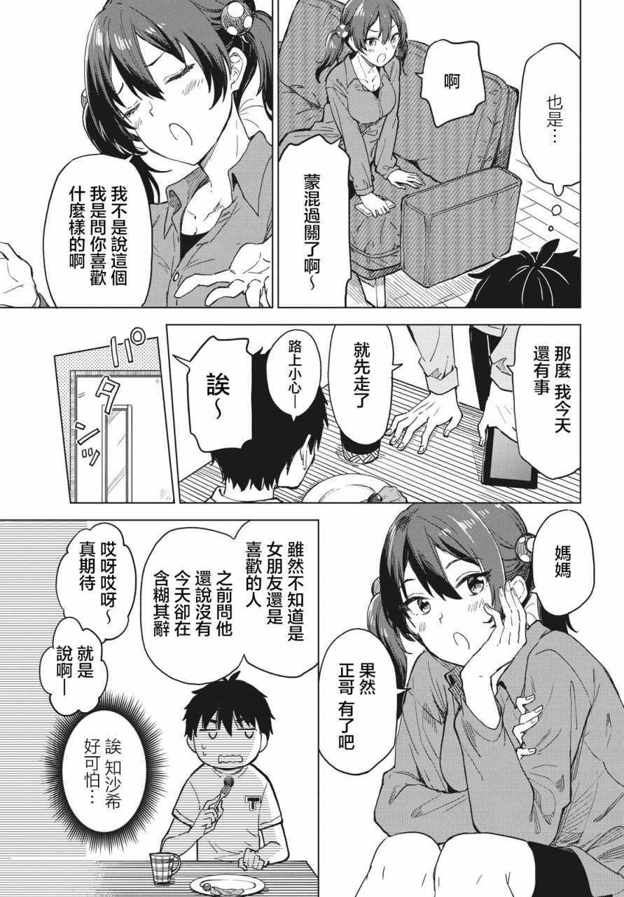 《咖啡、一杯静享》漫画 咖啡一杯静享 007集