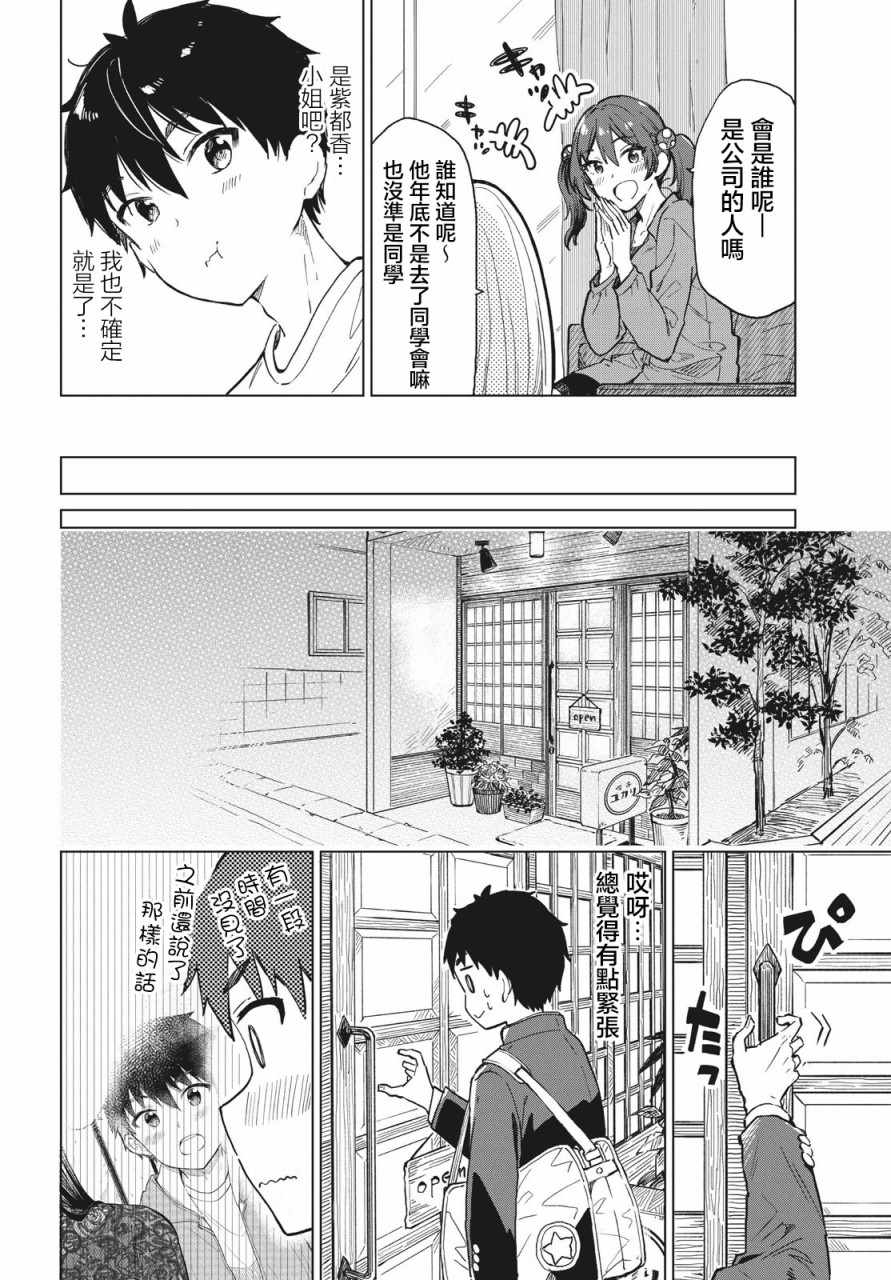 《咖啡、一杯静享》漫画 咖啡一杯静享 007集