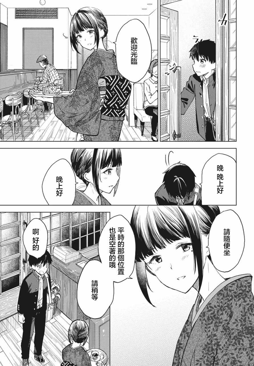 《咖啡、一杯静享》漫画 咖啡一杯静享 007集