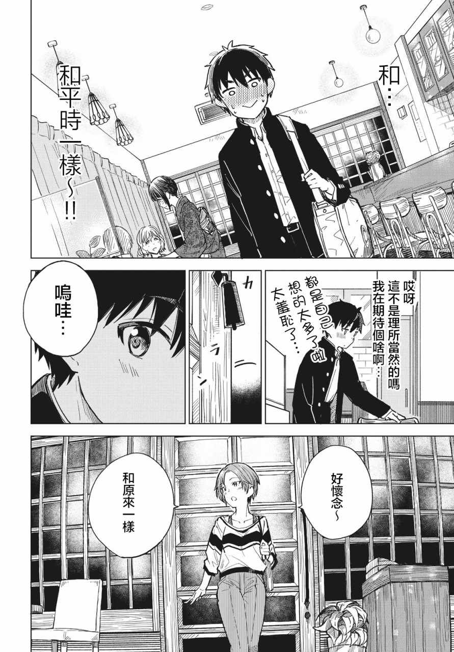 《咖啡、一杯静享》漫画 咖啡一杯静享 007集