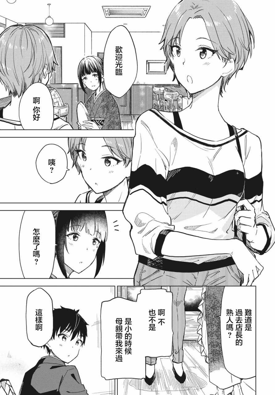 《咖啡、一杯静享》漫画 咖啡一杯静享 007集