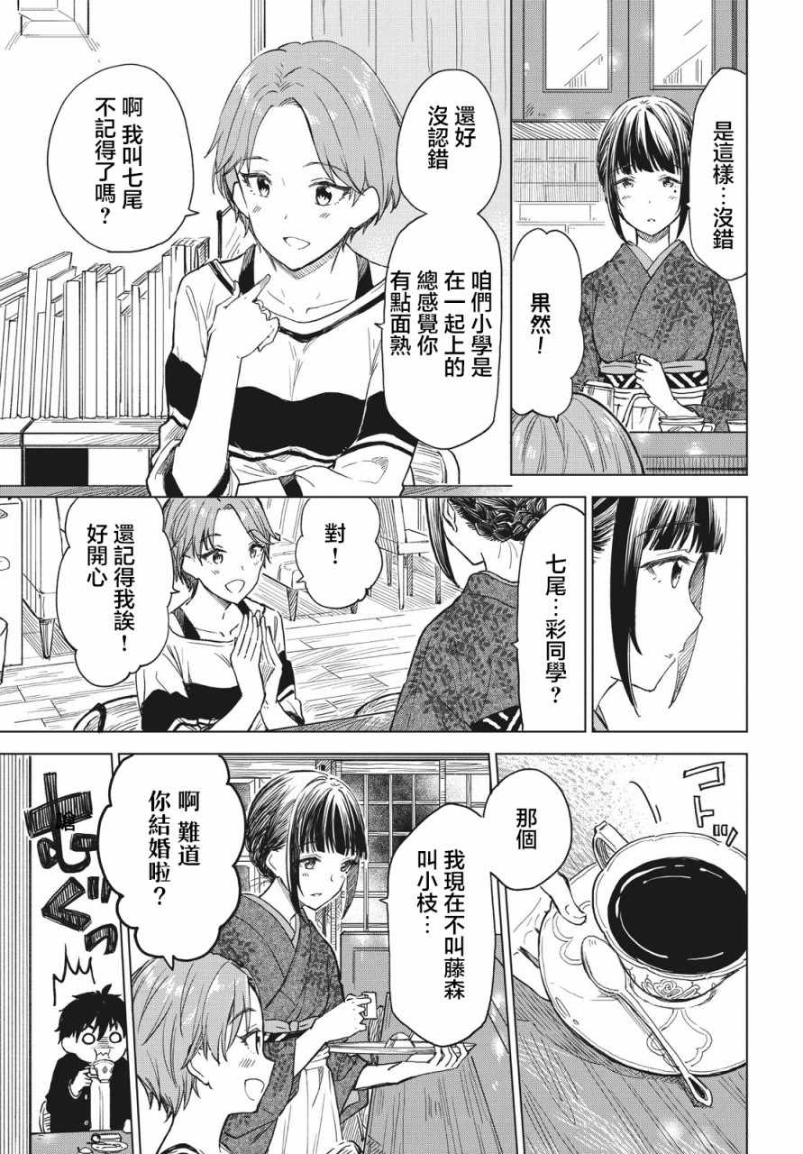 《咖啡、一杯静享》漫画 咖啡一杯静享 007集