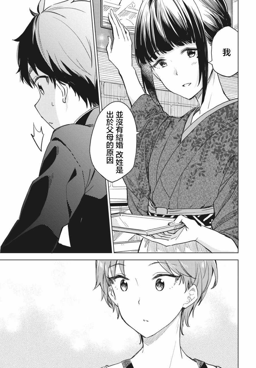 《咖啡、一杯静享》漫画 咖啡一杯静享 007集