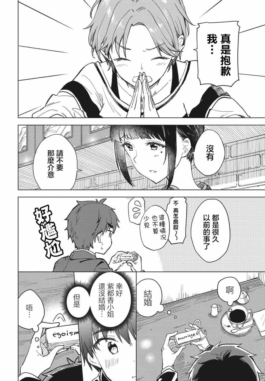 《咖啡、一杯静享》漫画 咖啡一杯静享 007集