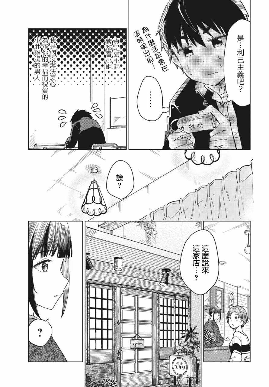 《咖啡、一杯静享》漫画 咖啡一杯静享 007集