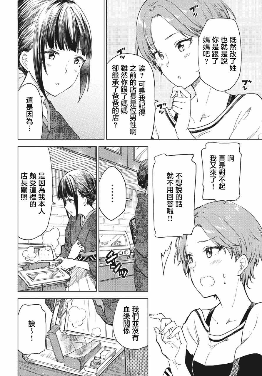 《咖啡、一杯静享》漫画 咖啡一杯静享 007集