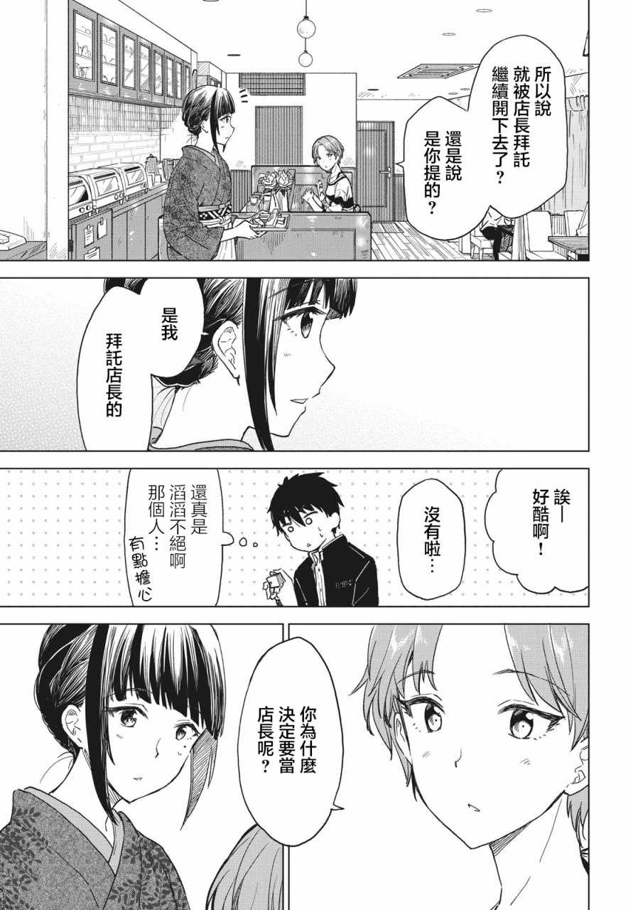 《咖啡、一杯静享》漫画 咖啡一杯静享 007集