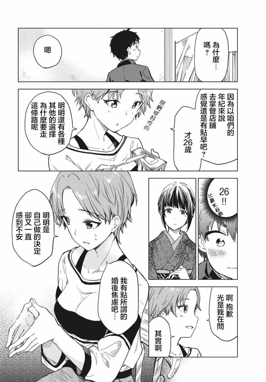 《咖啡、一杯静享》漫画 咖啡一杯静享 007集