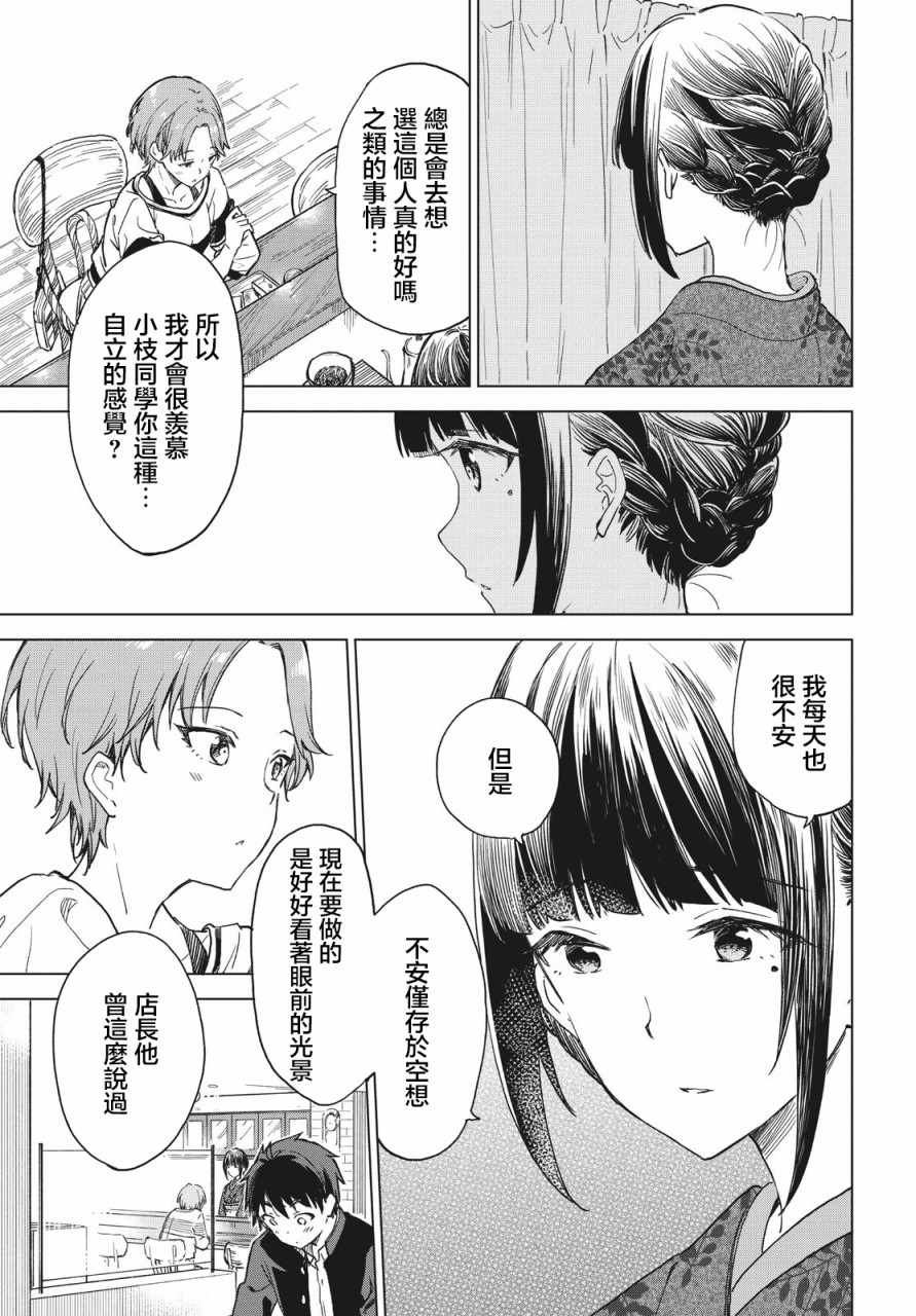 《咖啡、一杯静享》漫画 咖啡一杯静享 007集