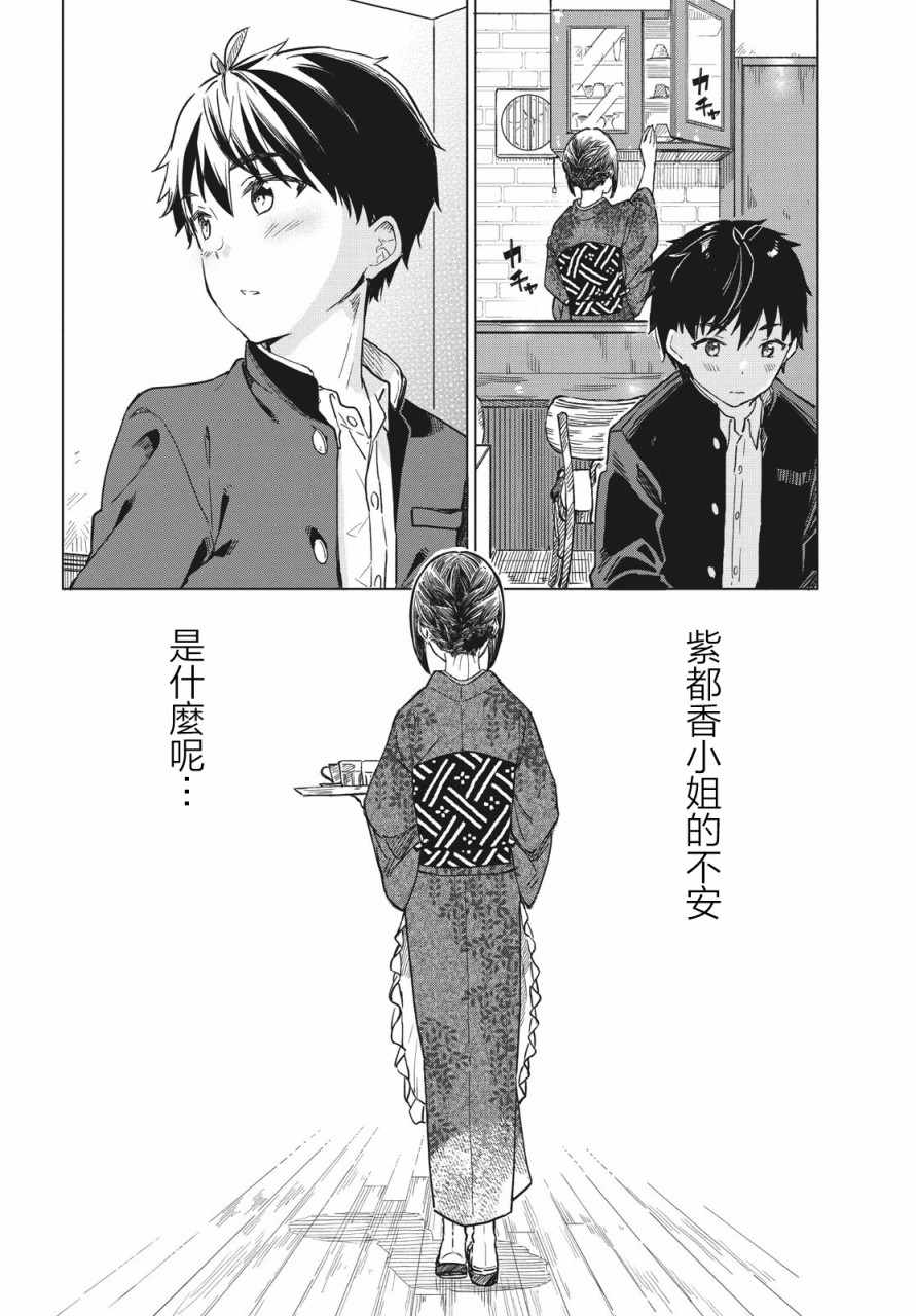 《咖啡、一杯静享》漫画 咖啡一杯静享 007集