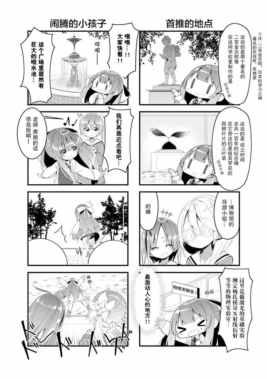 《翔子老师》漫画 003集