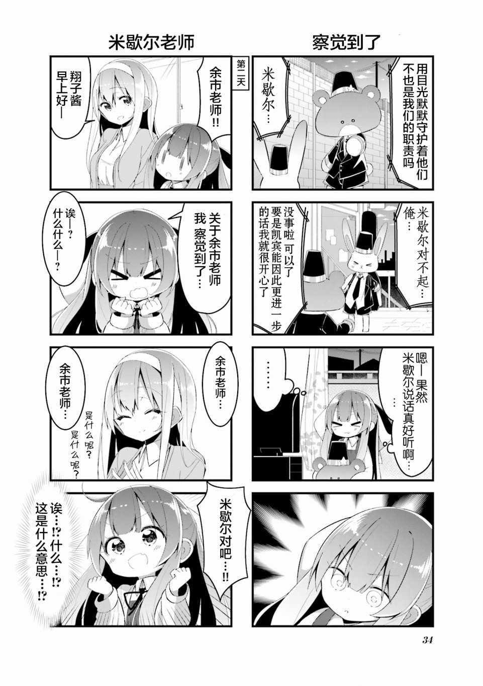 《翔子老师》漫画 004集