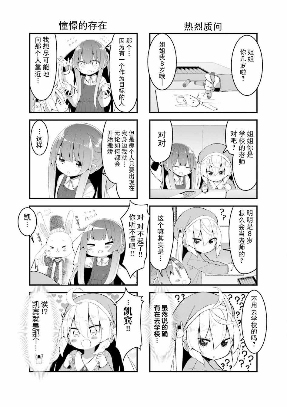 《翔子老师》漫画 005集