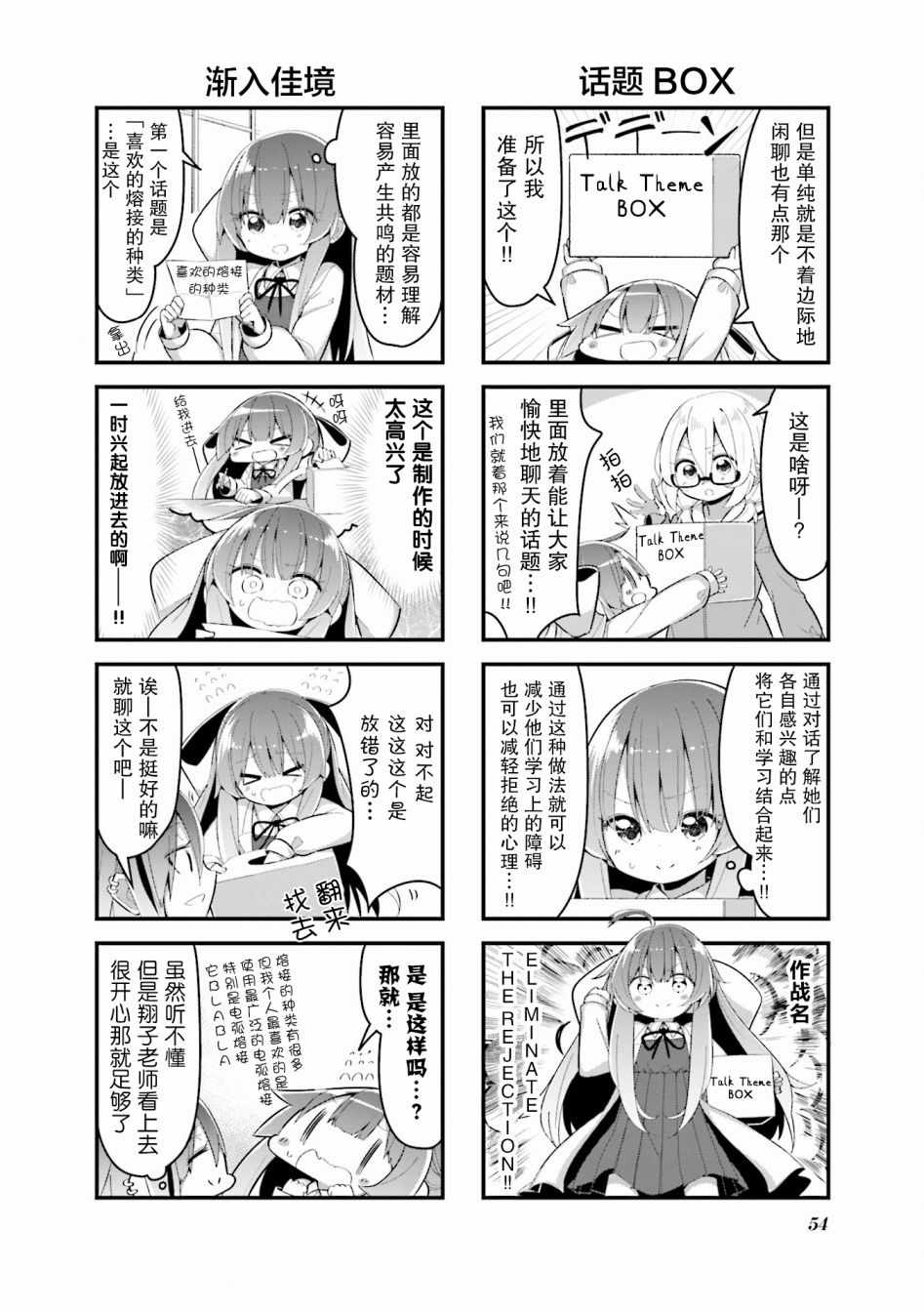 《翔子老师》漫画 007集