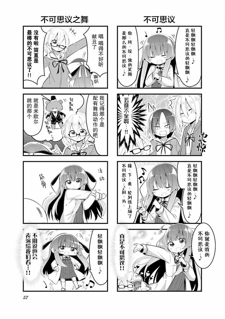 《翔子老师》漫画 007集