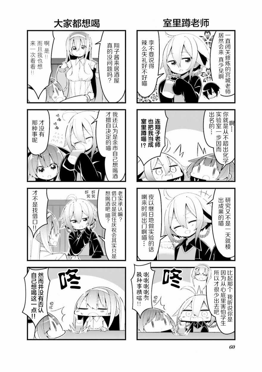 《翔子老师》漫画 008集