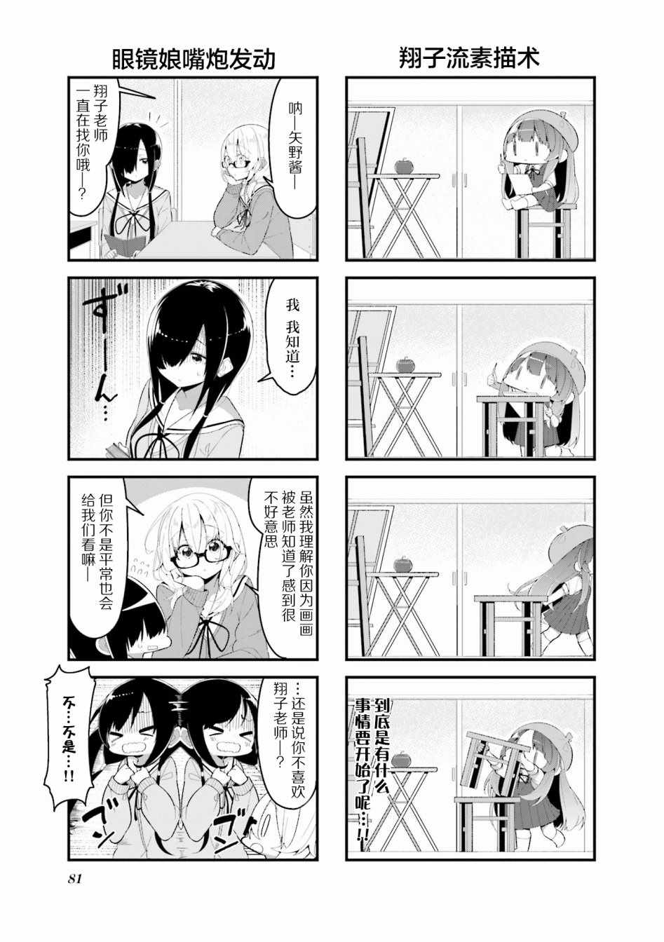 《翔子老师》漫画 010集