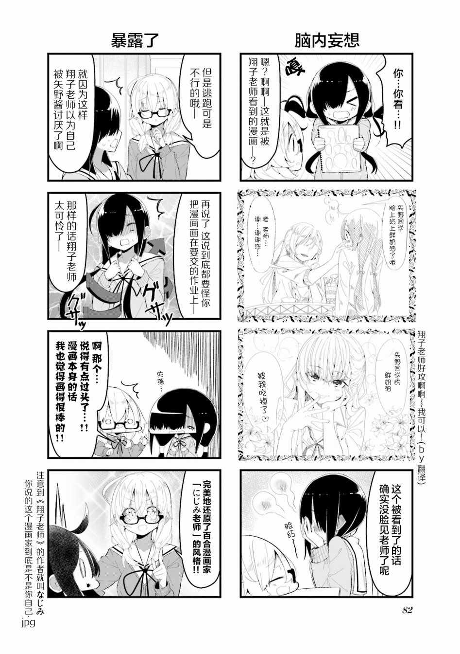 《翔子老师》漫画 010集