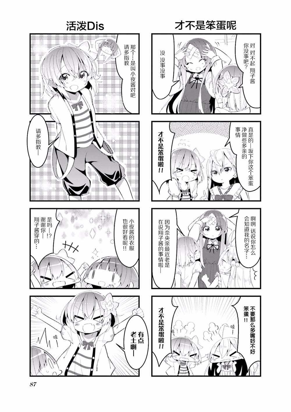 《翔子老师》漫画 011集