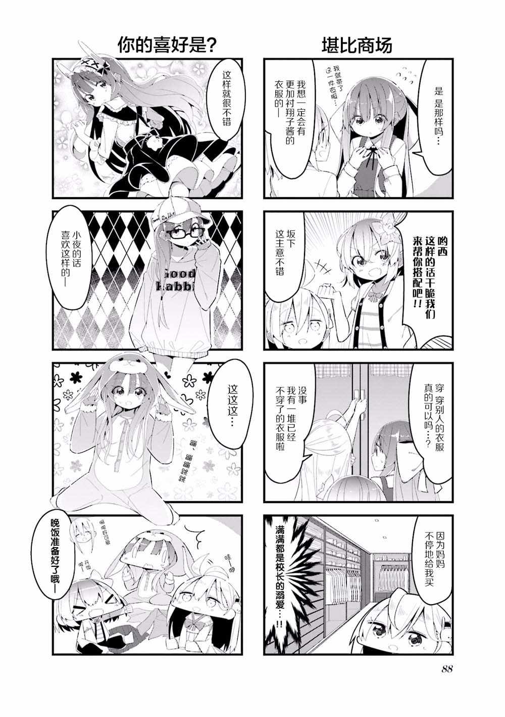 《翔子老师》漫画 011集