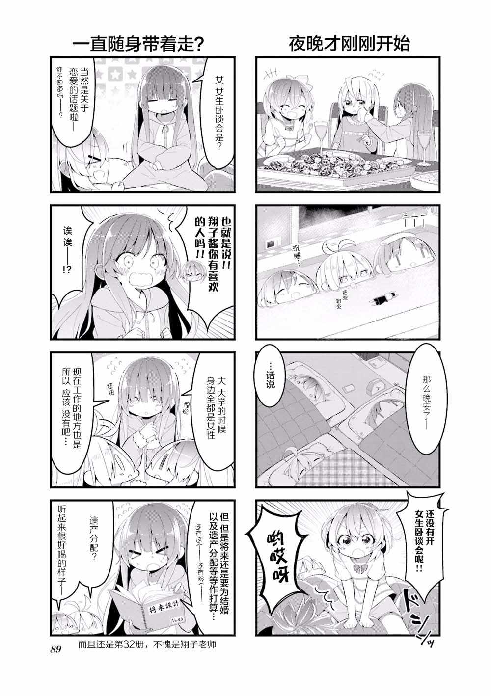 《翔子老师》漫画 011集