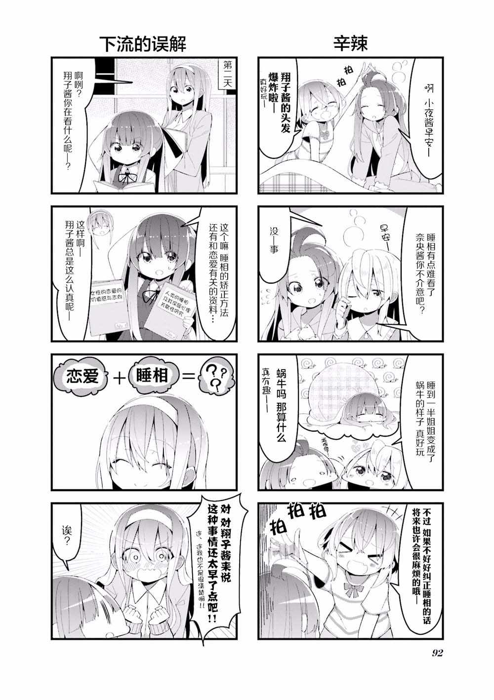 《翔子老师》漫画 011集